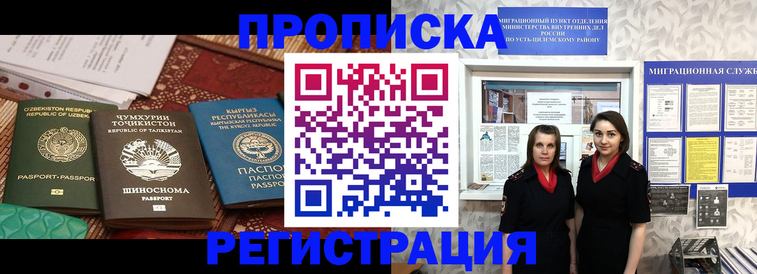 временная регистрация гарантия в Чкаловске