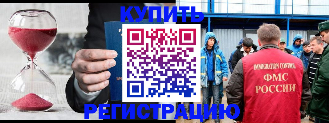 купить прописку в Чкаловске